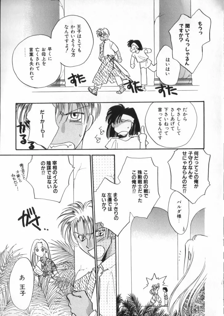 テディ・ボーイ Vol.2 Page.29