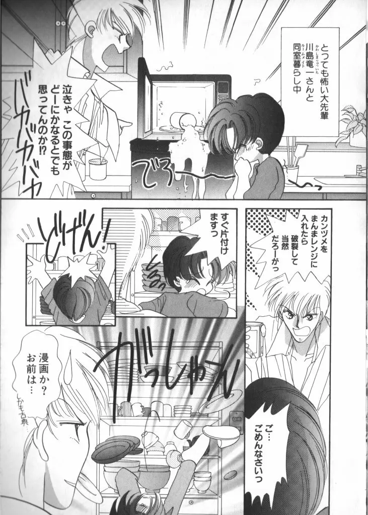 テディ・ボーイ Vol.2 Page.3