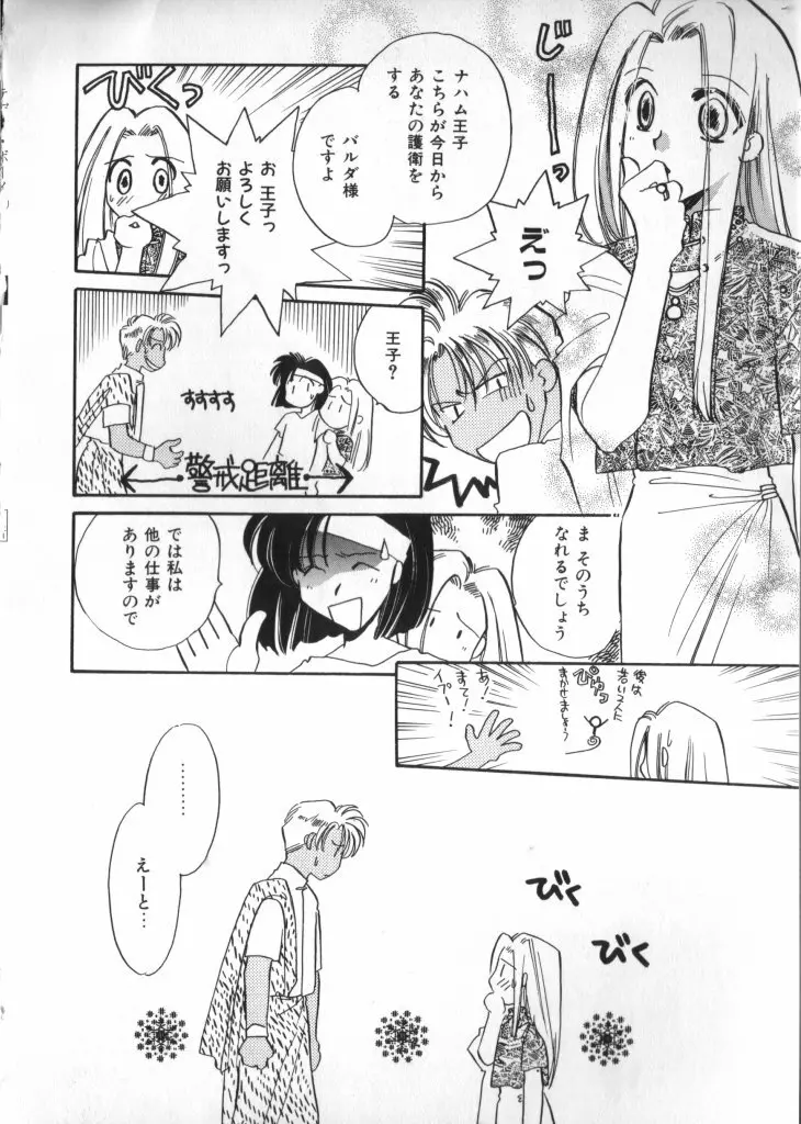 テディ・ボーイ Vol.2 Page.30