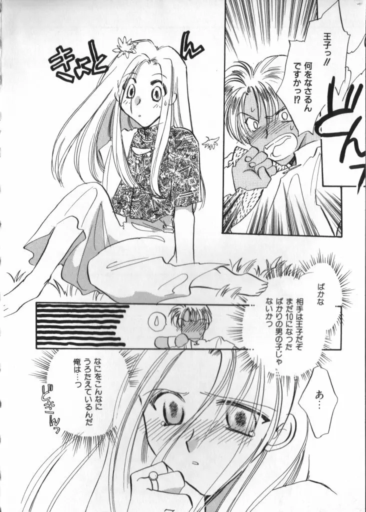 テディ・ボーイ Vol.2 Page.34