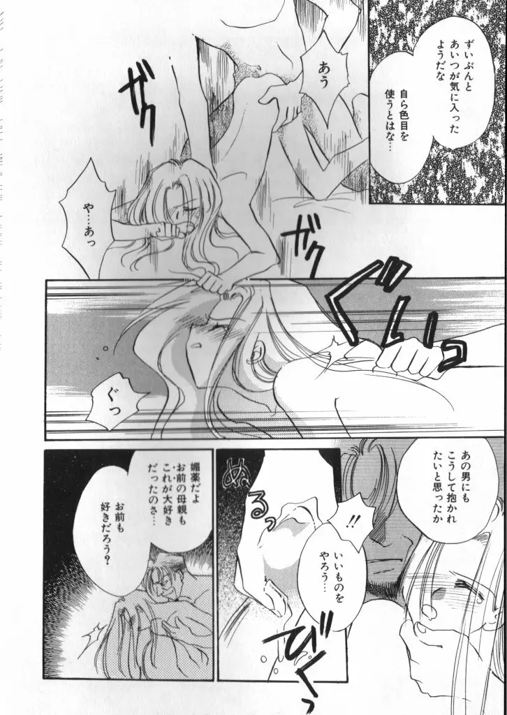 テディ・ボーイ Vol.2 Page.36