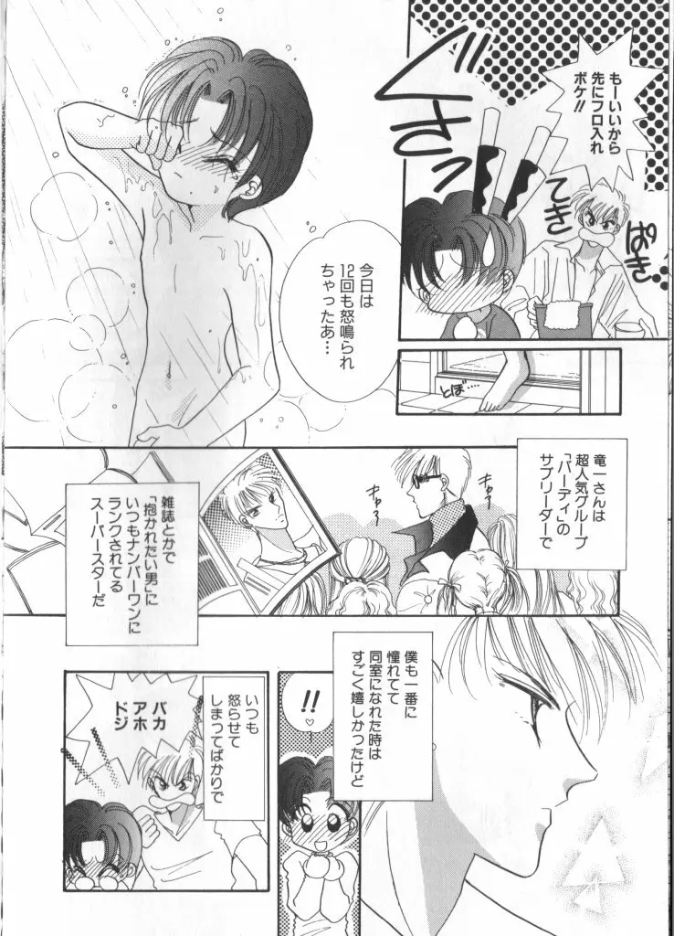 テディ・ボーイ Vol.2 Page.4