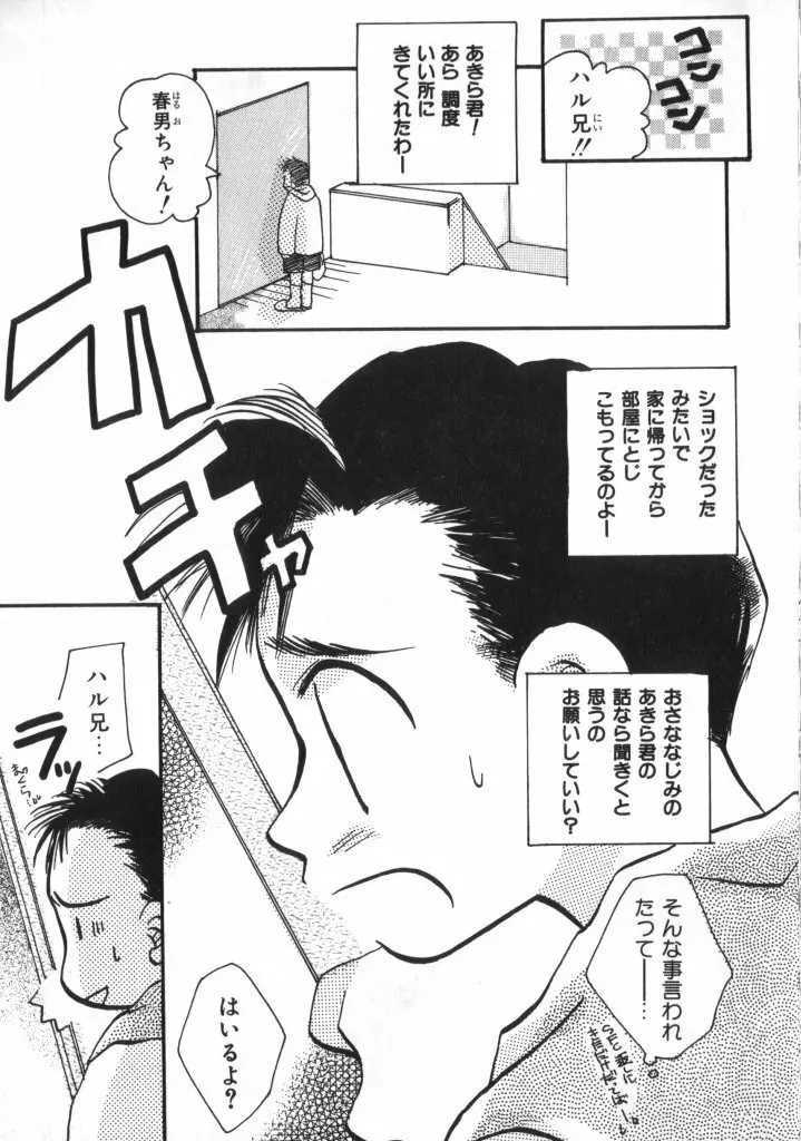 テディ・ボーイ Vol.2 Page.51