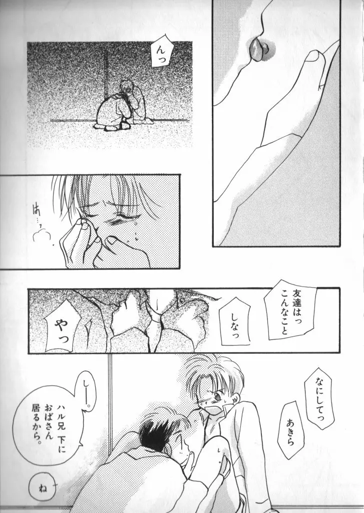 テディ・ボーイ Vol.2 Page.57