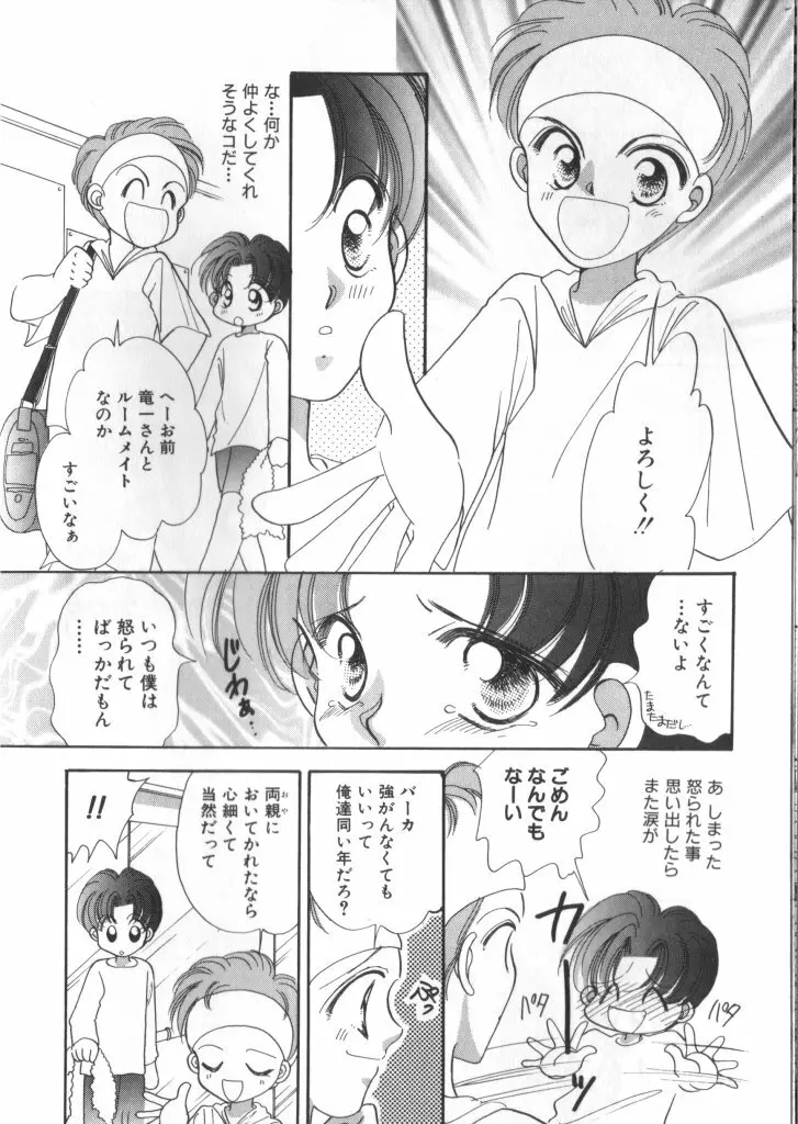 テディ・ボーイ Vol.2 Page.6