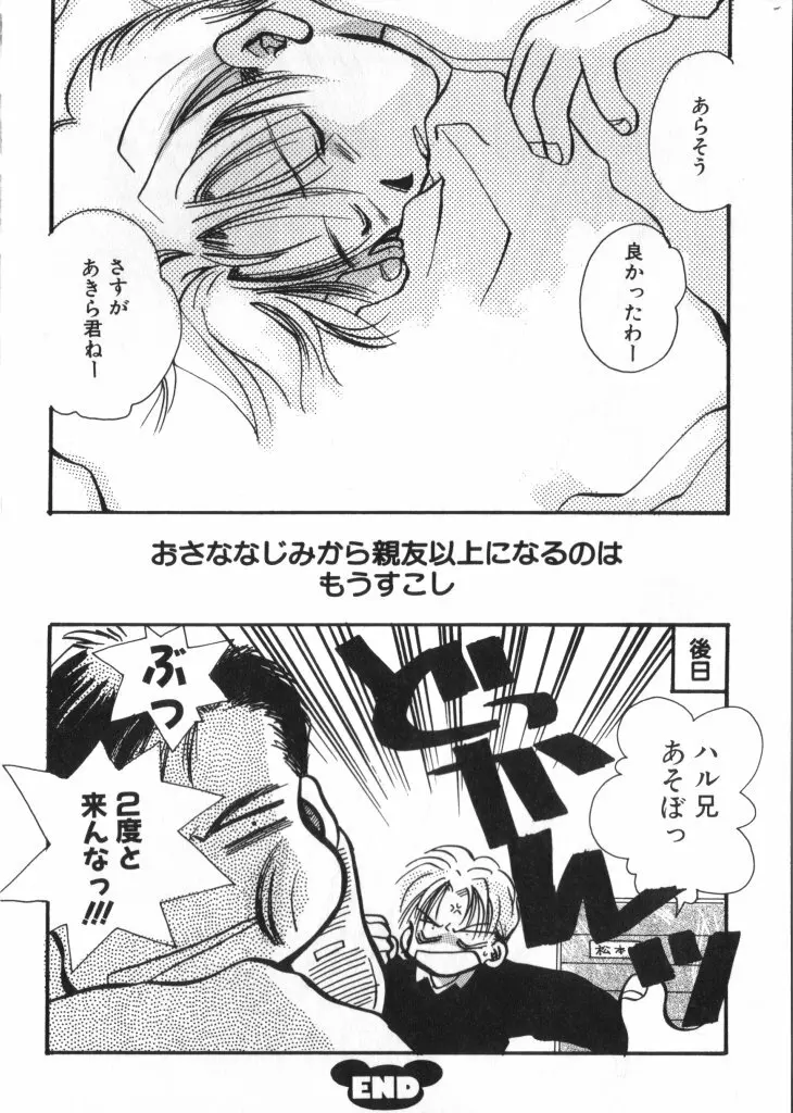 テディ・ボーイ Vol.2 Page.60