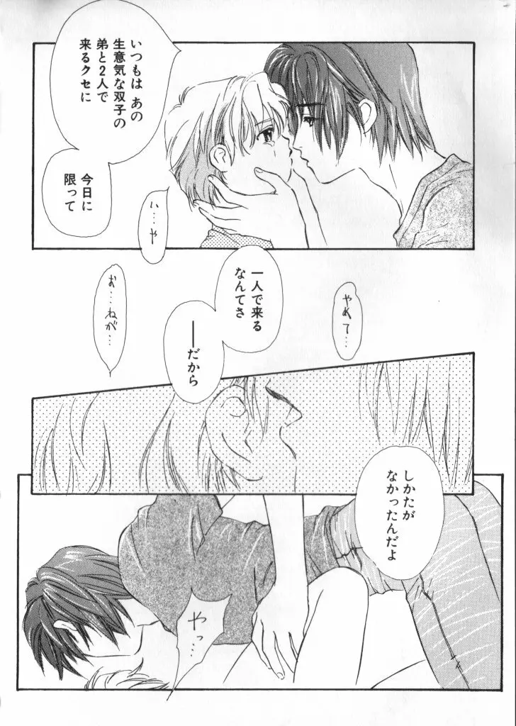 テディ・ボーイ Vol.2 Page.64