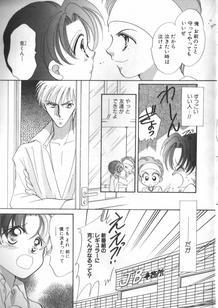 テディ・ボーイ Vol.2 Page.7