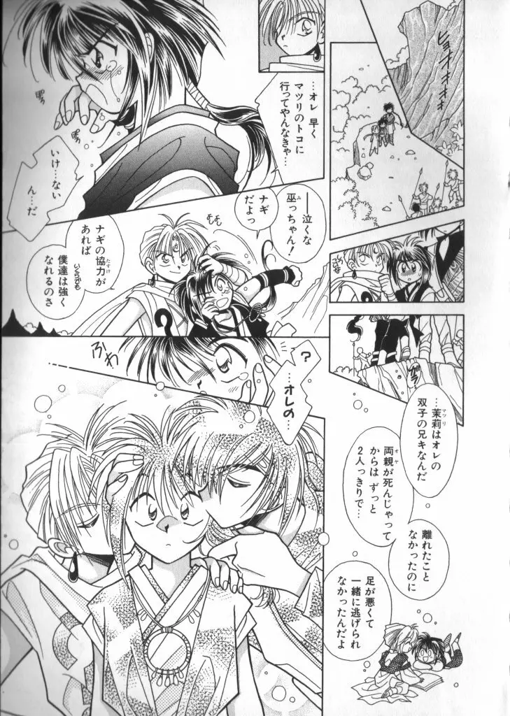 テディ・ボーイ Vol.2 Page.93