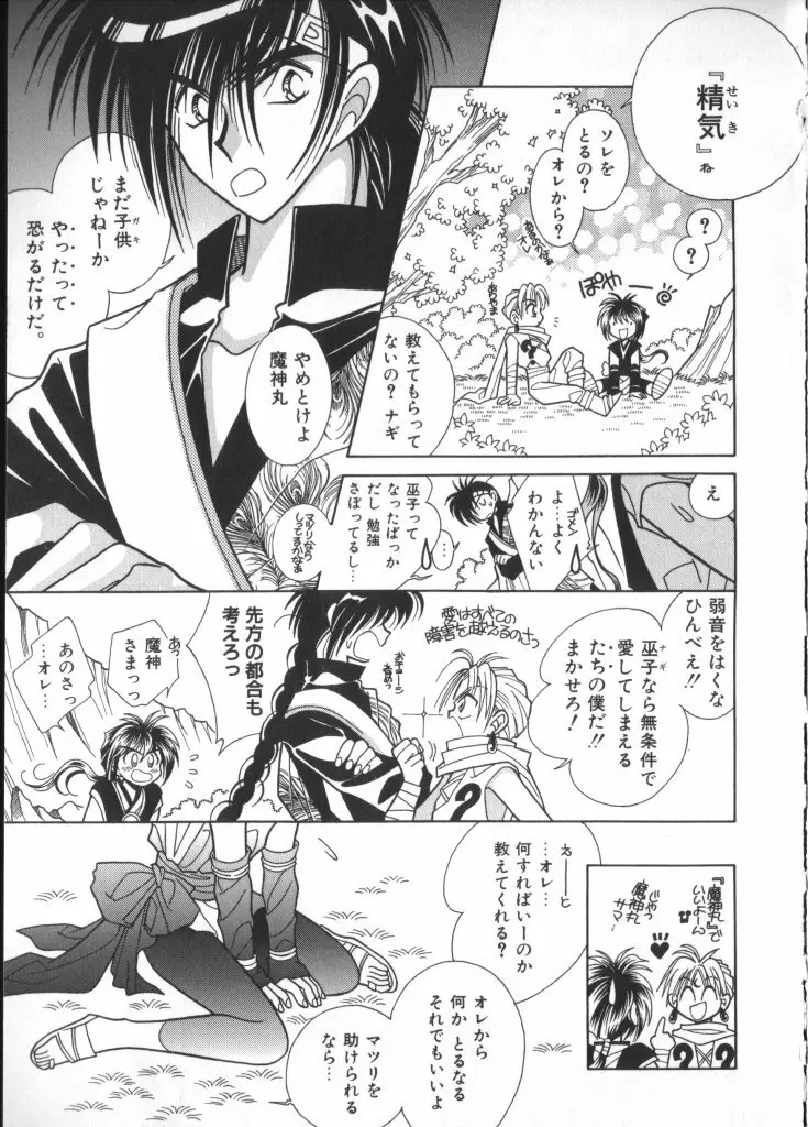 テディ・ボーイ Vol.2 Page.95