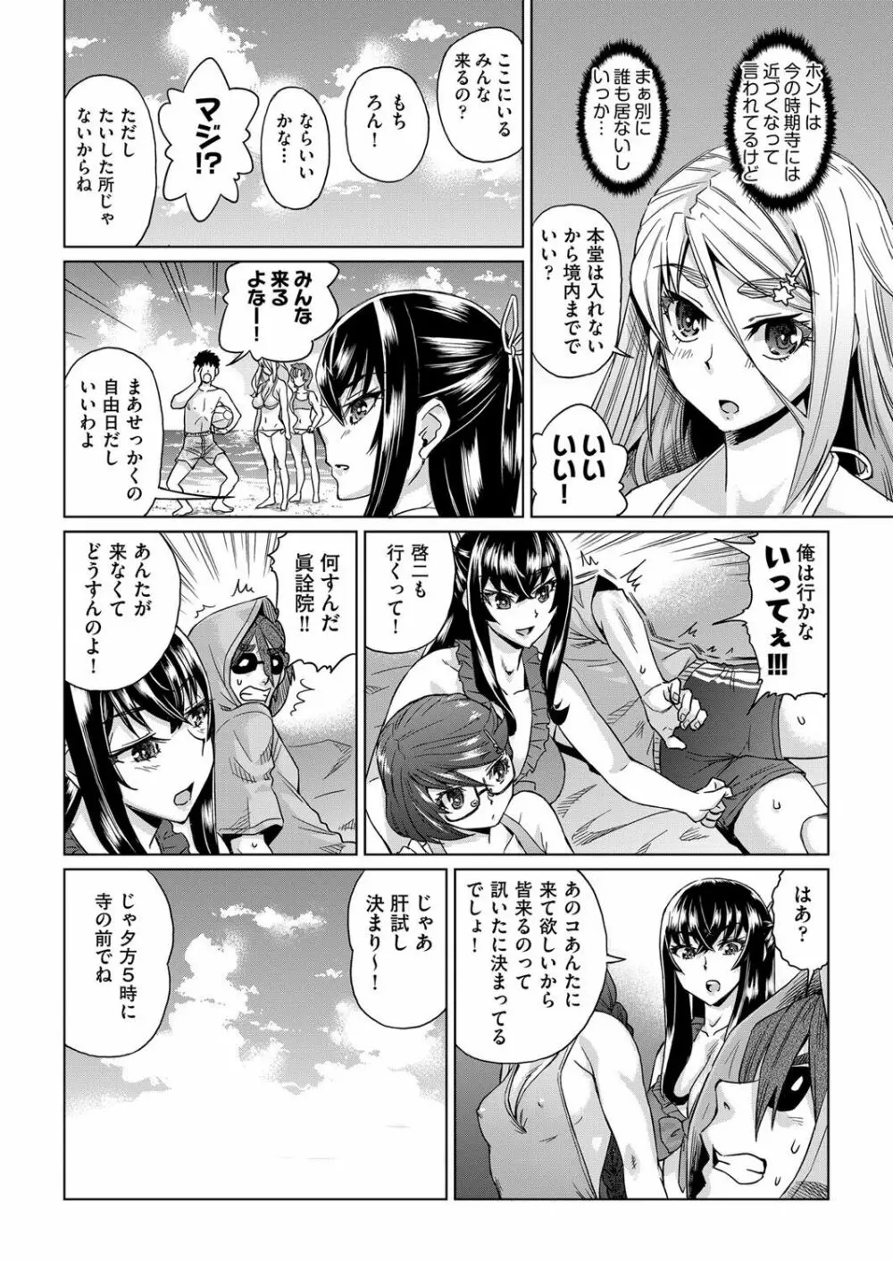 強制 姦交業体験学習 第1-2話 Page.12