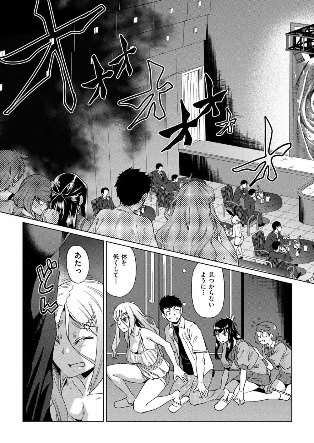 強制 姦交業体験学習 第1-2話 Page.25