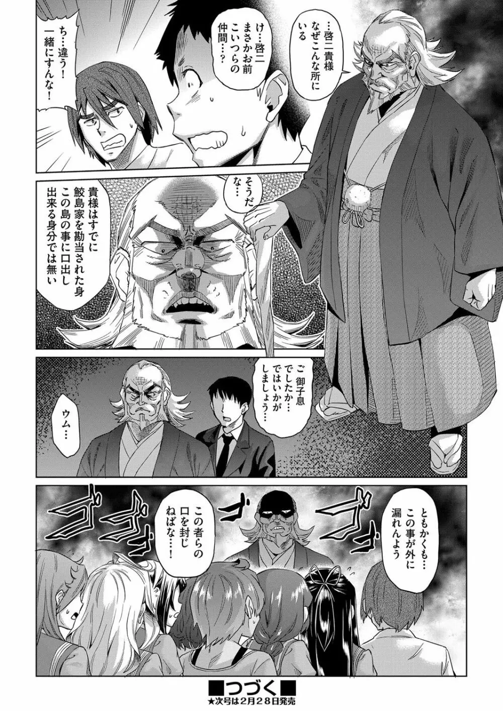 強制 姦交業体験学習 第1-2話 Page.28