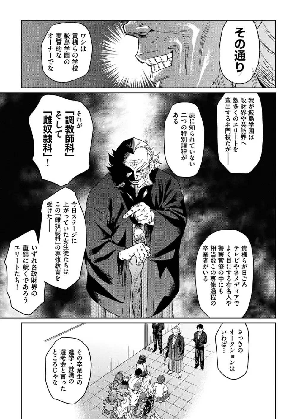 強制 姦交業体験学習 第1-2話 Page.31