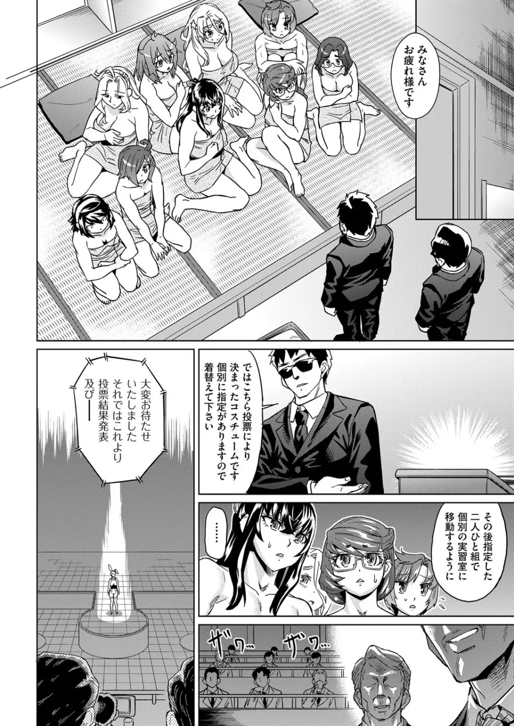 強制 姦交業体験学習 第1-2話 Page.46