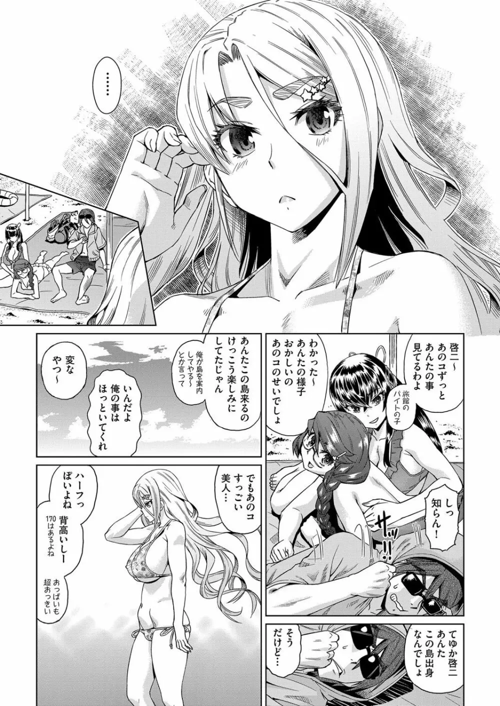 強制 姦交業体験学習 第1-2話 Page.5