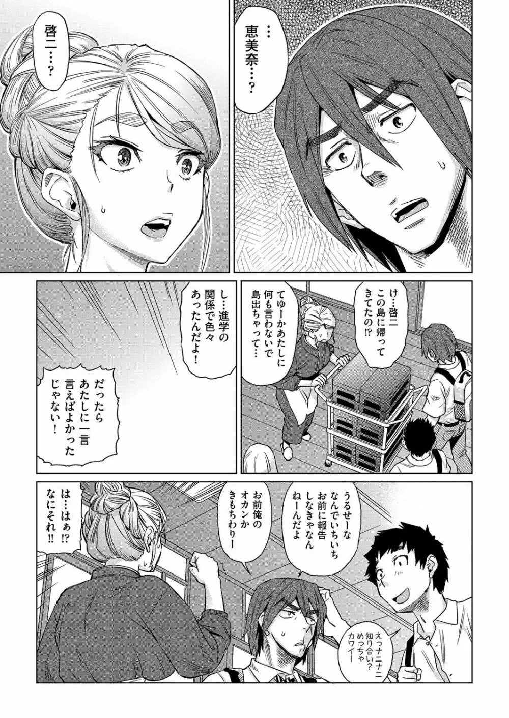 強制 姦交業体験学習 第1-2話 Page.9