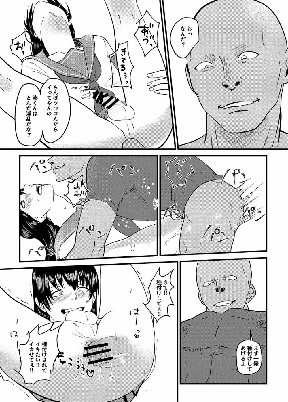 女装男子がモブレでメス快楽堕ち Page.18