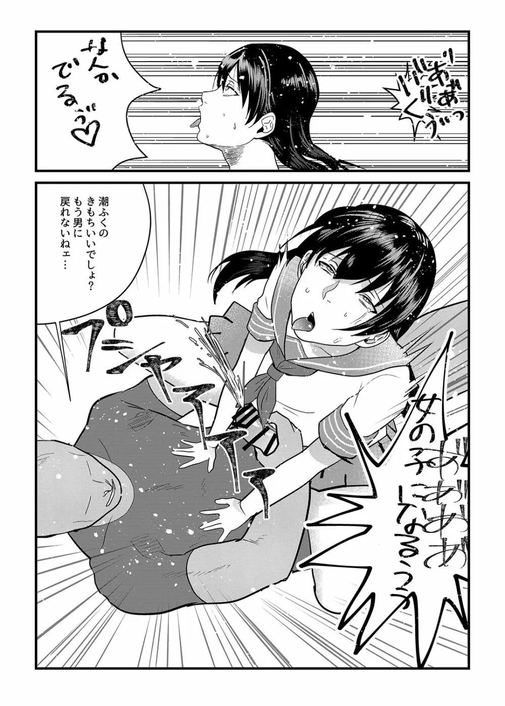 女装男子がモブレでメス快楽堕ち Page.24