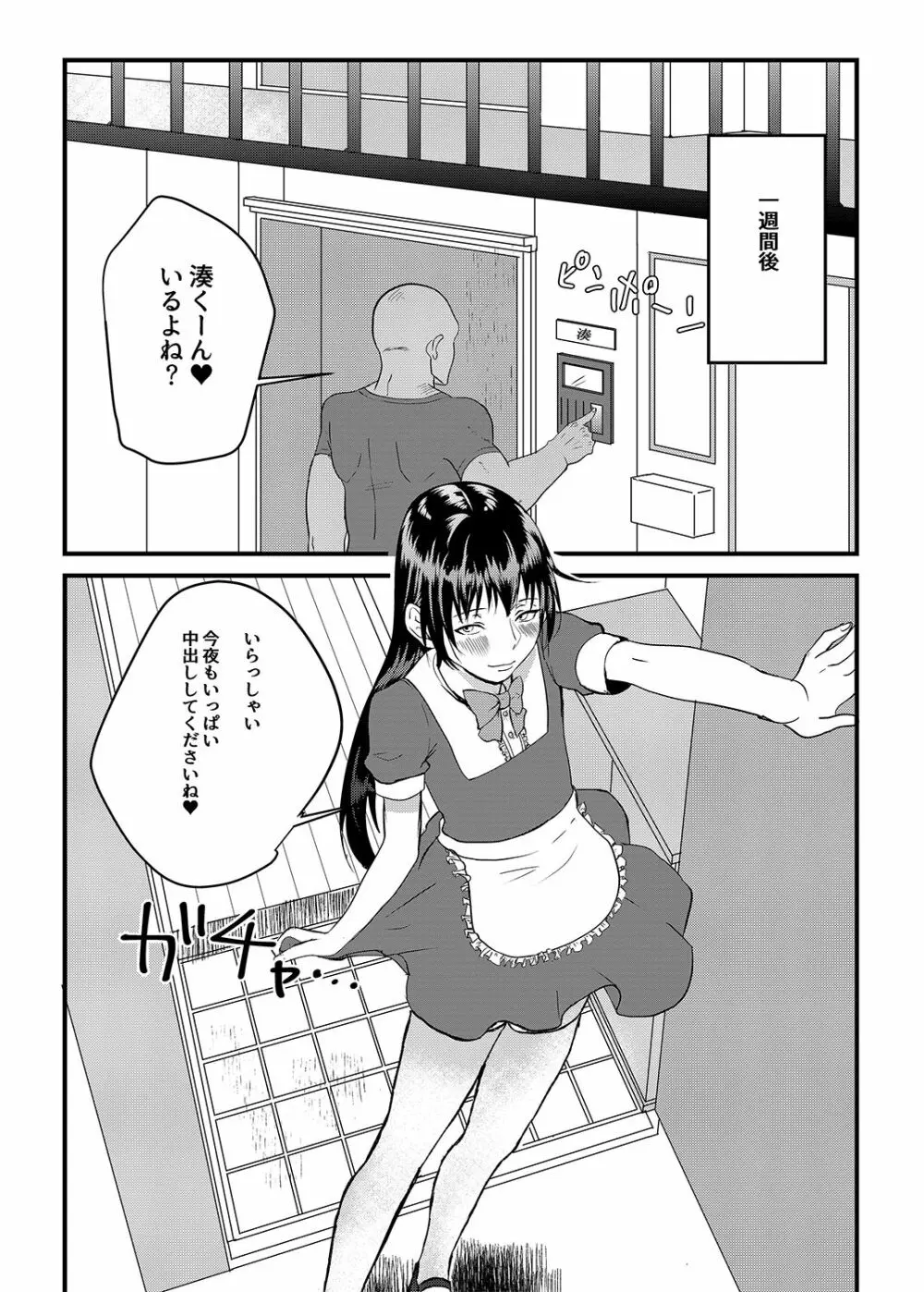 女装男子がモブレでメス快楽堕ち Page.25