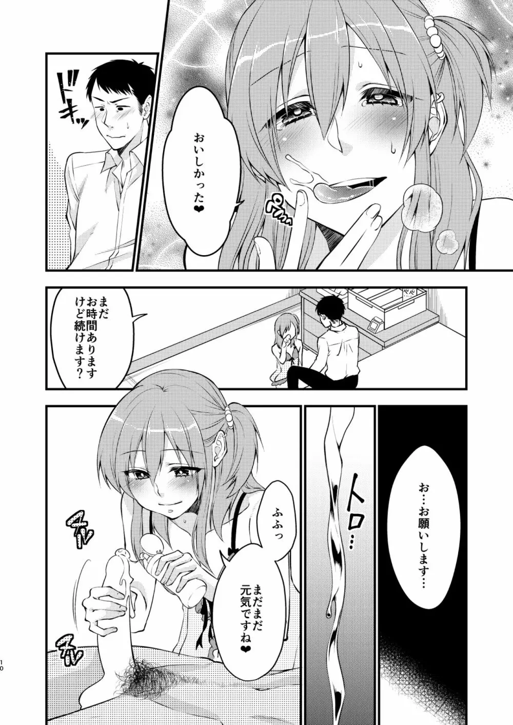 風俗嬢♂に童貞告白したら何故か生ハメできた件 Page.11