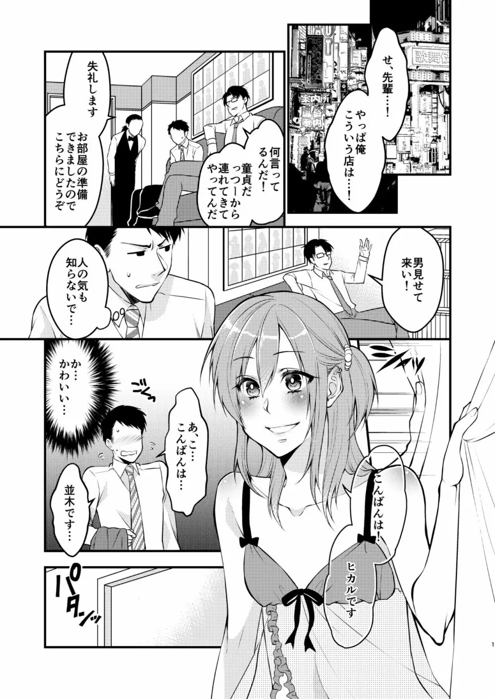 風俗嬢♂に童貞告白したら何故か生ハメできた件 Page.2