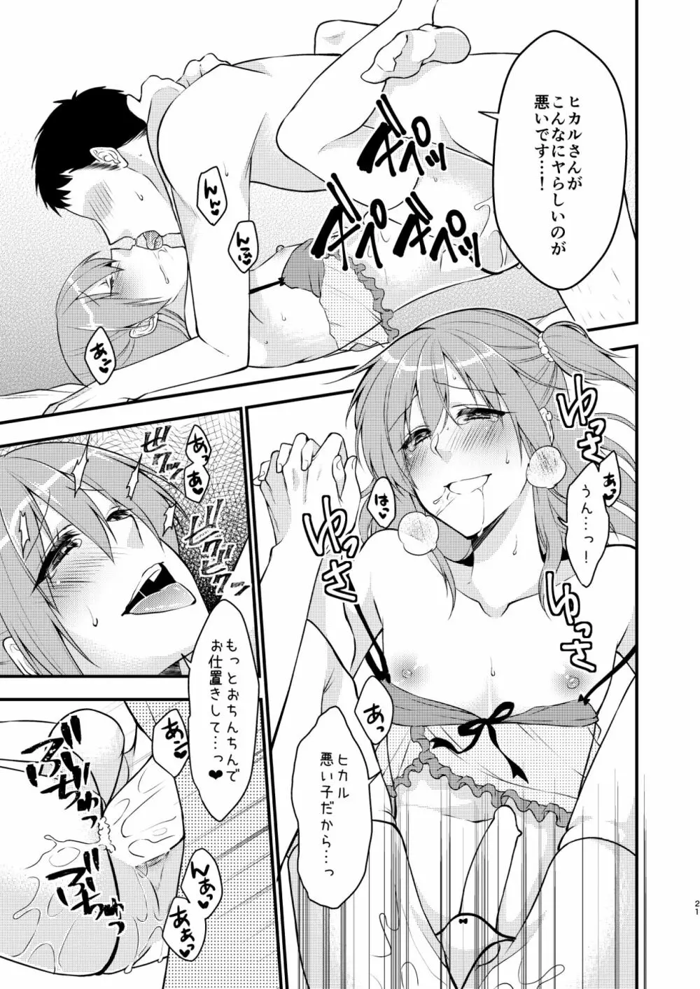 風俗嬢♂に童貞告白したら何故か生ハメできた件 Page.22