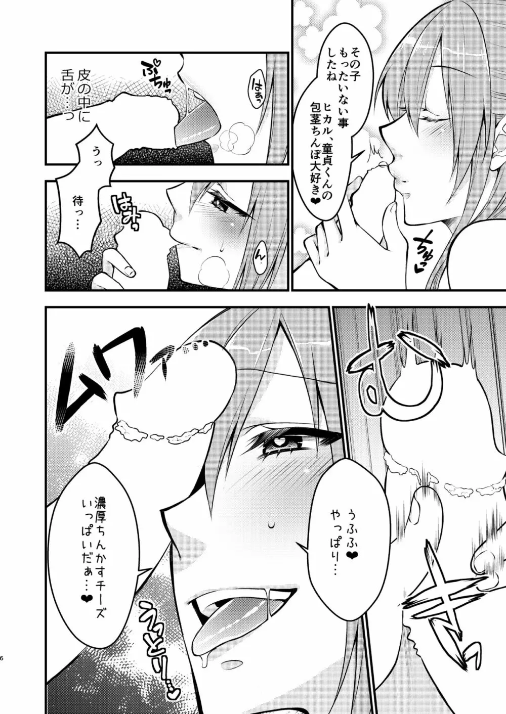 風俗嬢♂に童貞告白したら何故か生ハメできた件 Page.7