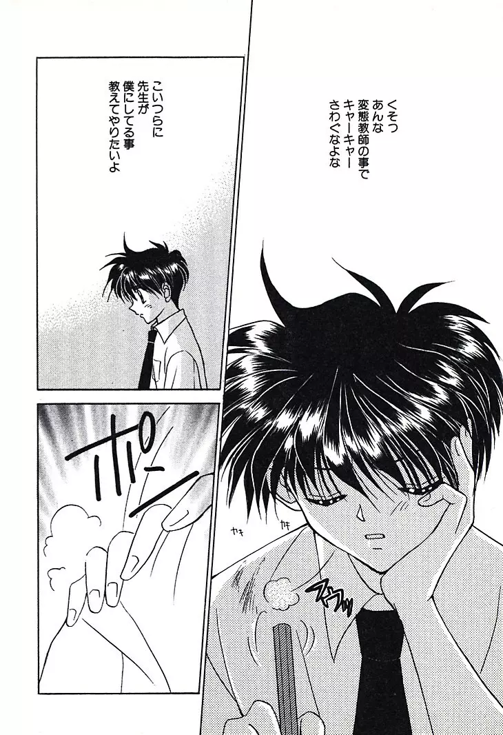 美少年緊縛日誌 Page.20