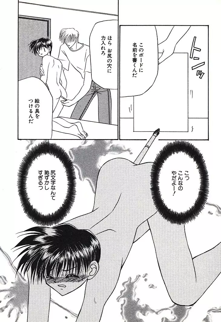 美少年緊縛日誌 Page.96