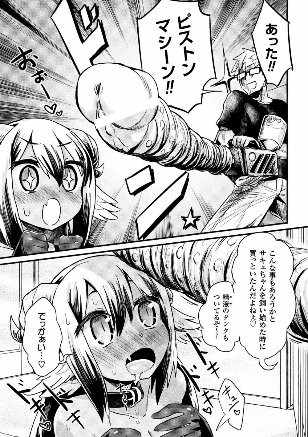 二次元コミックマガジン 器具責め快楽で悶絶絶頂 Vol.3 Page.29