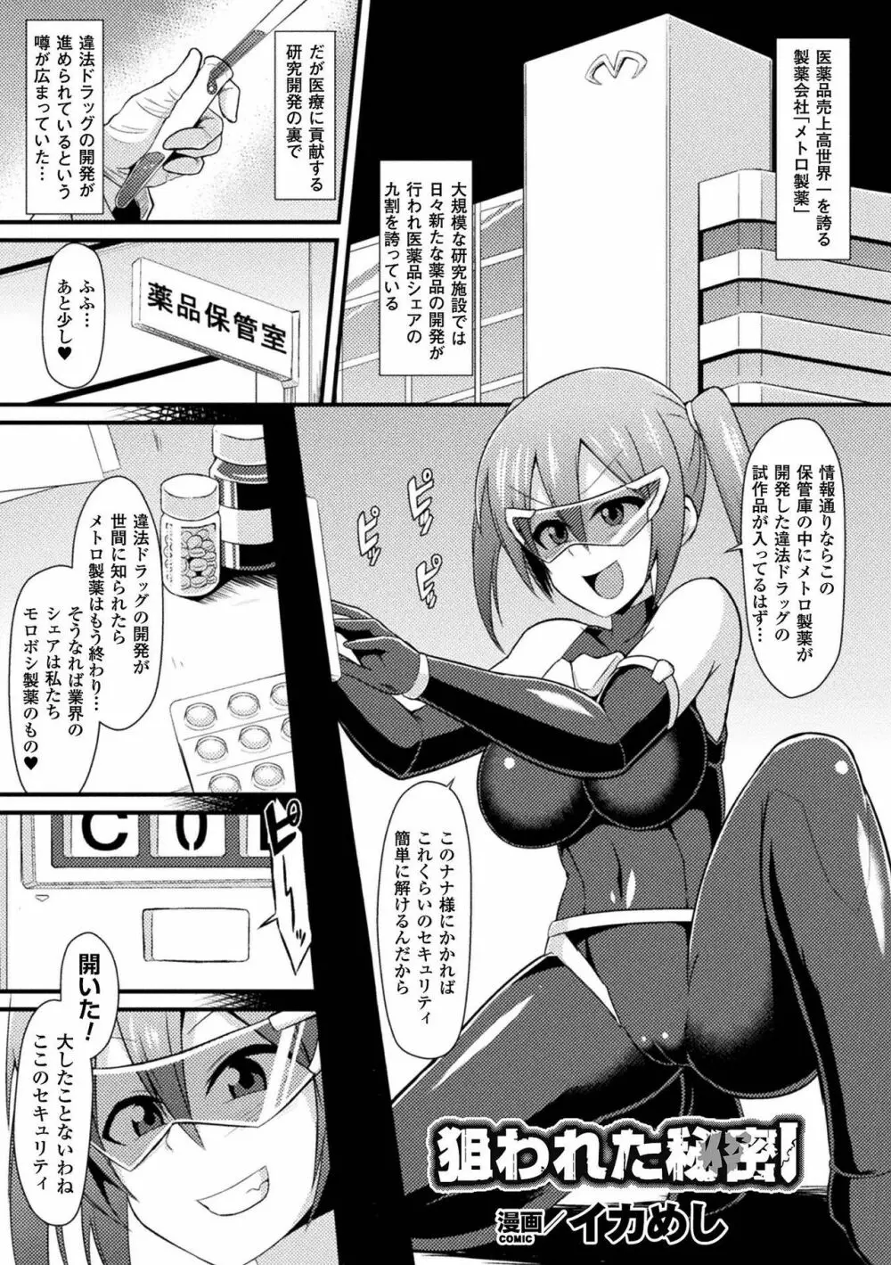 二次元コミックマガジン 器具責め快楽で悶絶絶頂 Vol.3 Page.37