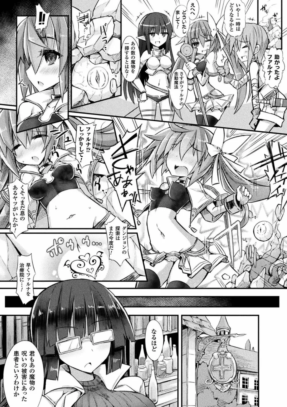 二次元コミックマガジン 器具責め快楽で悶絶絶頂 Vol.3 Page.4
