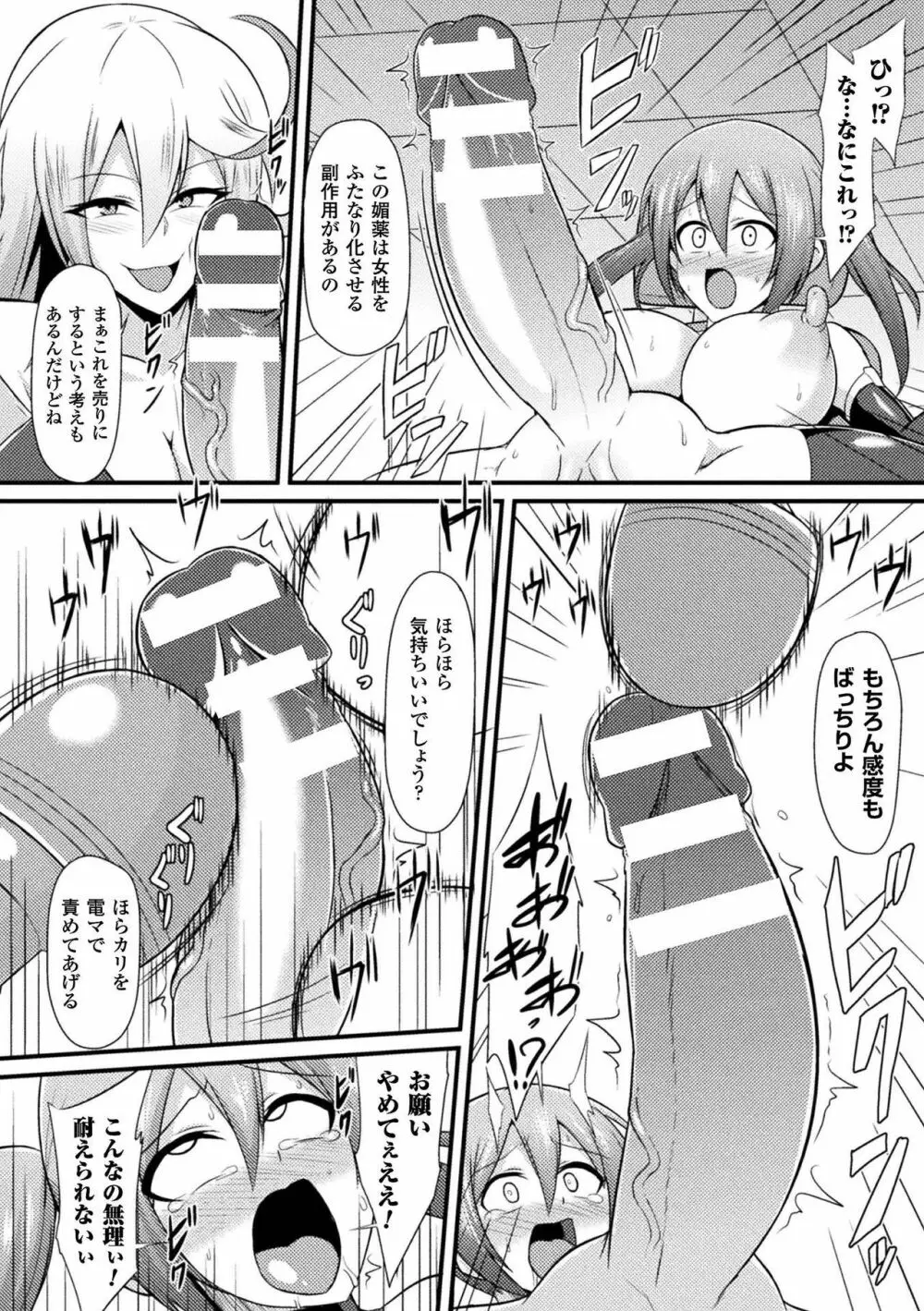 二次元コミックマガジン 器具責め快楽で悶絶絶頂 Vol.3 Page.46