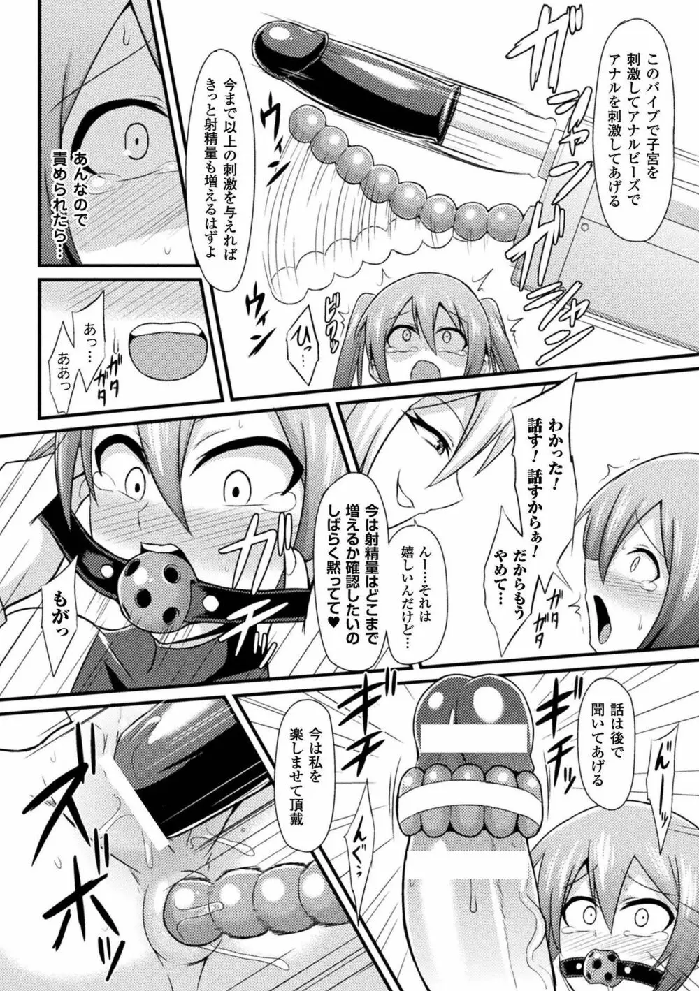 二次元コミックマガジン 器具責め快楽で悶絶絶頂 Vol.3 Page.48