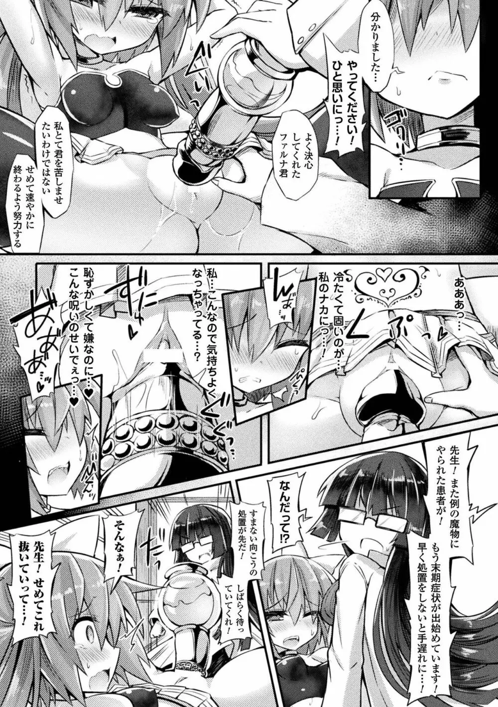 二次元コミックマガジン 器具責め快楽で悶絶絶頂 Vol.3 Page.7