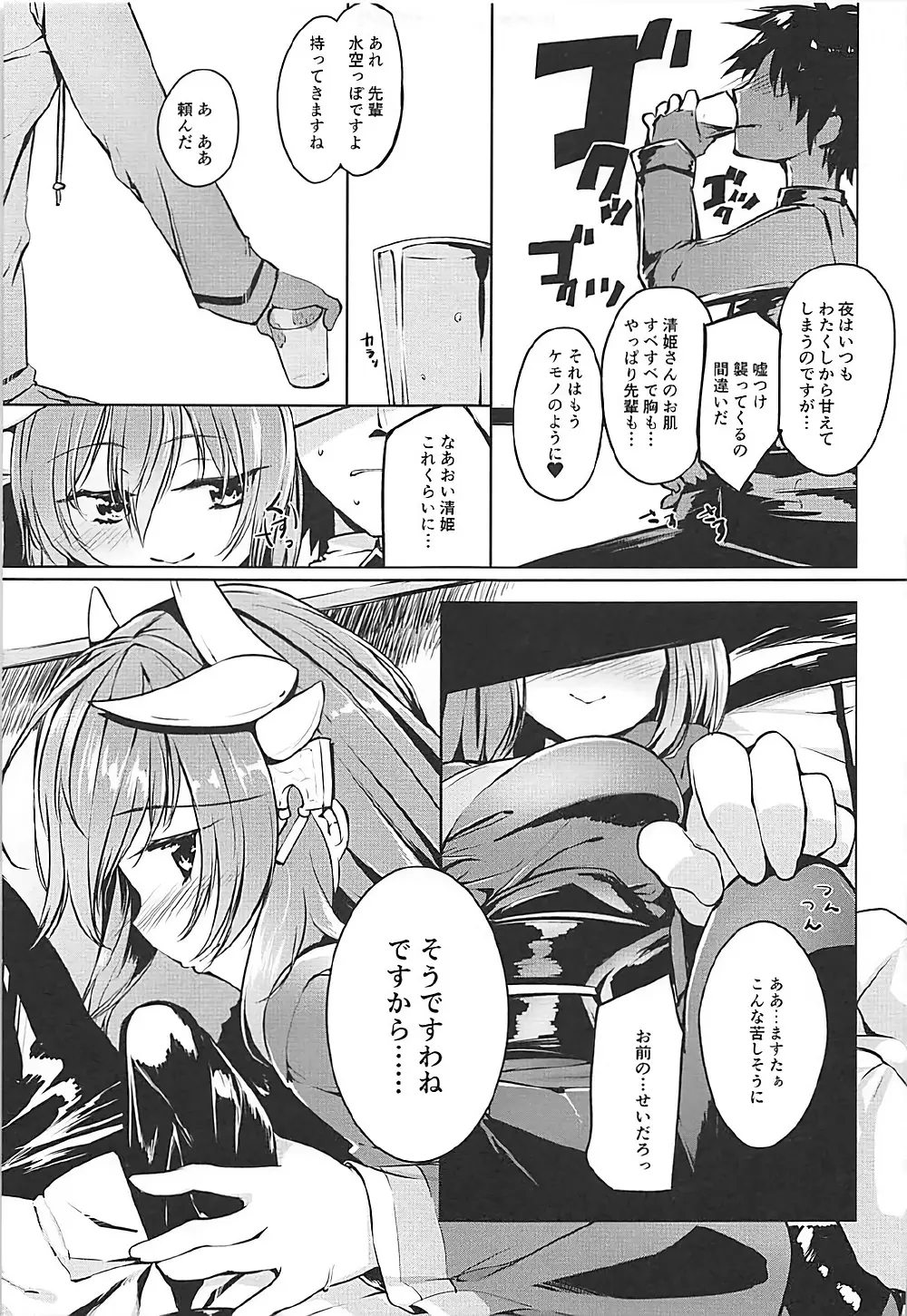 キヨヒメラバーズ vol.02 Page.8