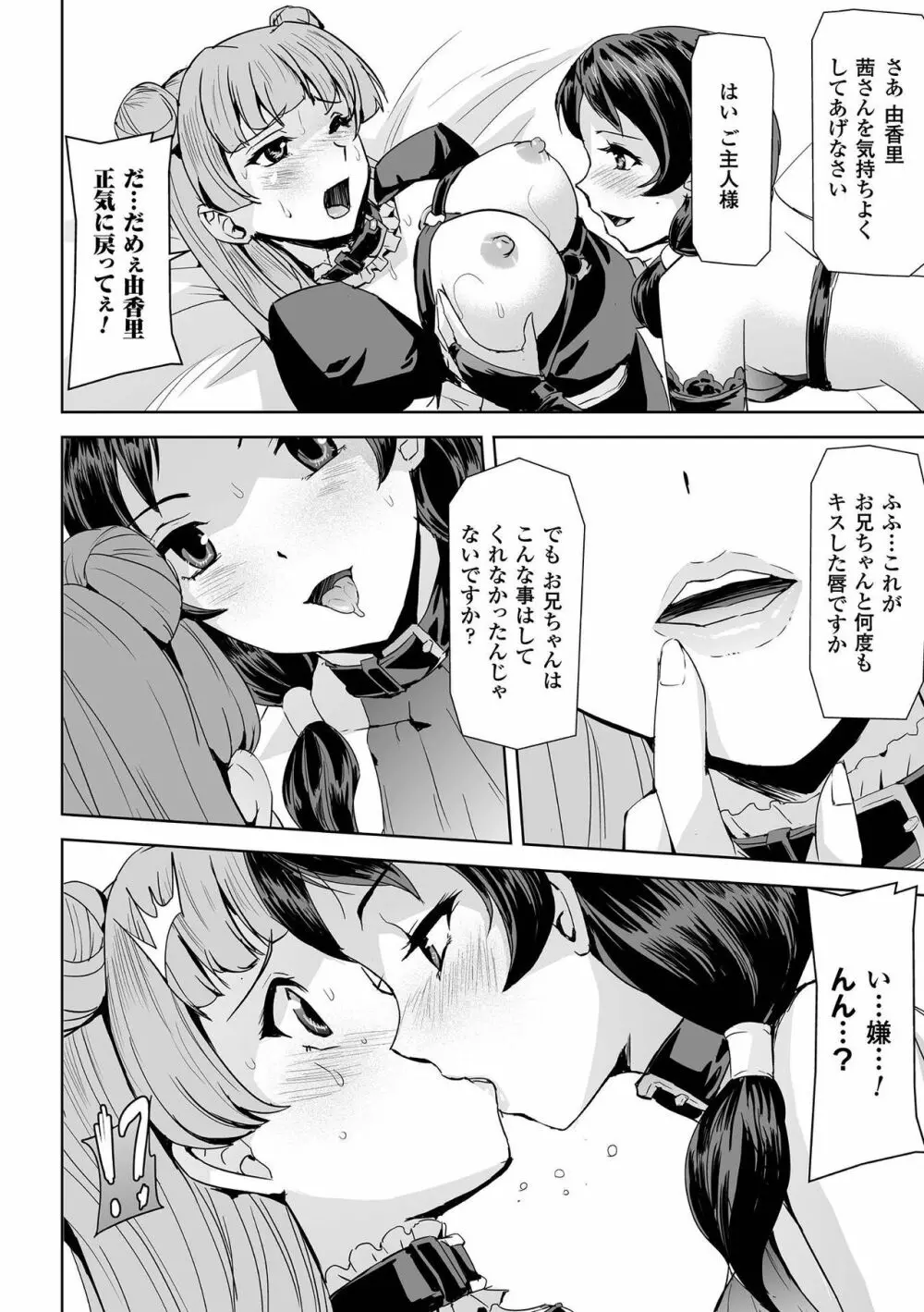 敗北乙女エクスタシー Vol.2 Page.100