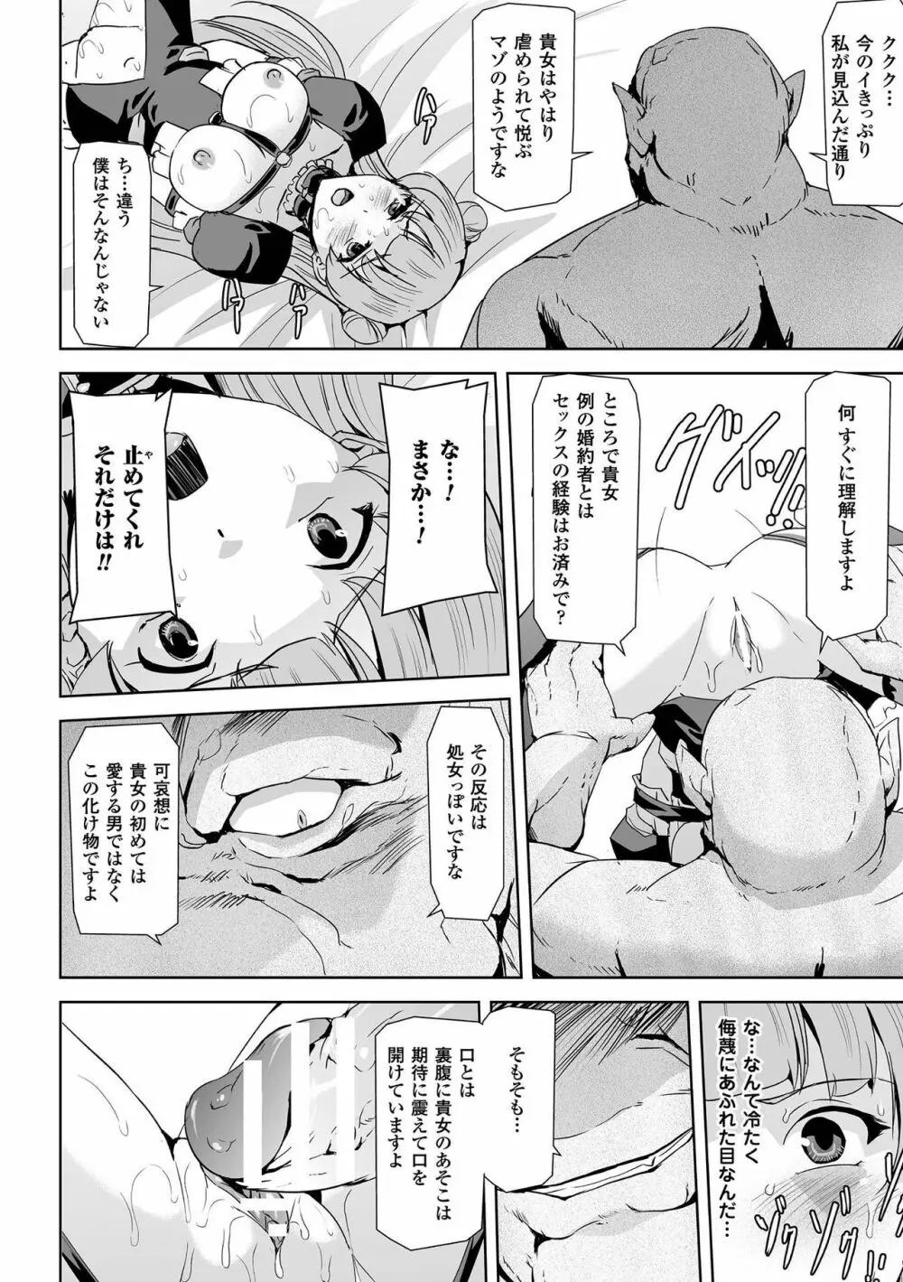 敗北乙女エクスタシー Vol.2 Page.104