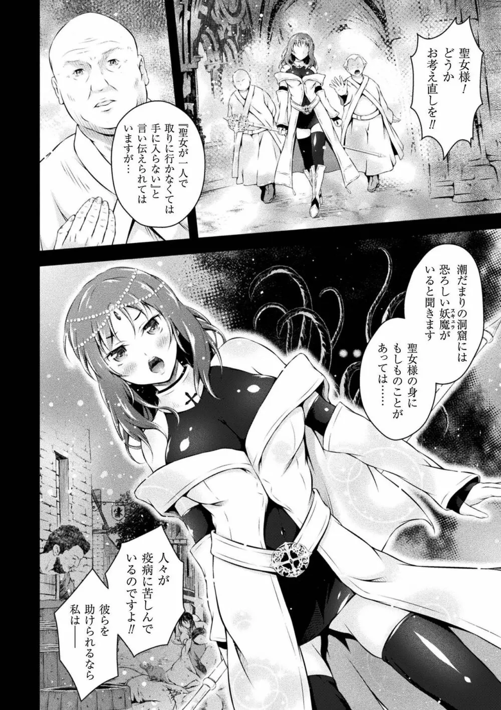 敗北乙女エクスタシー Vol.2 Page.112
