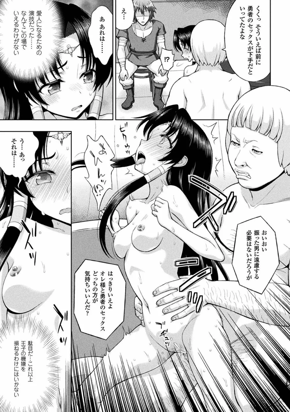 敗北乙女エクスタシー Vol.2 Page.15