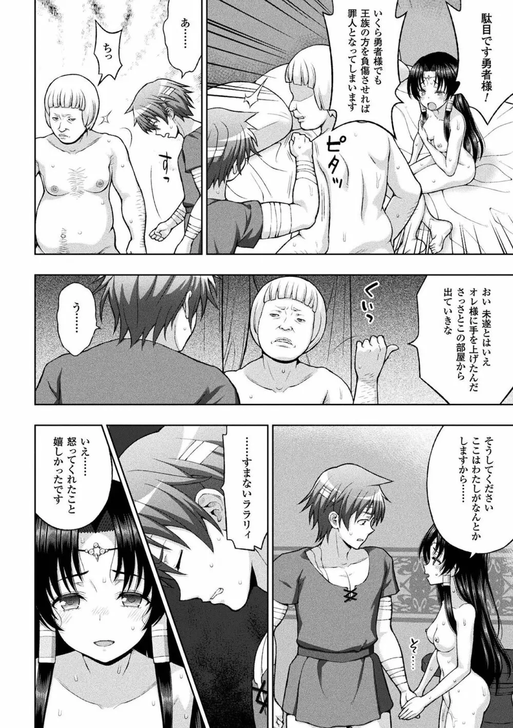 敗北乙女エクスタシー Vol.2 Page.20