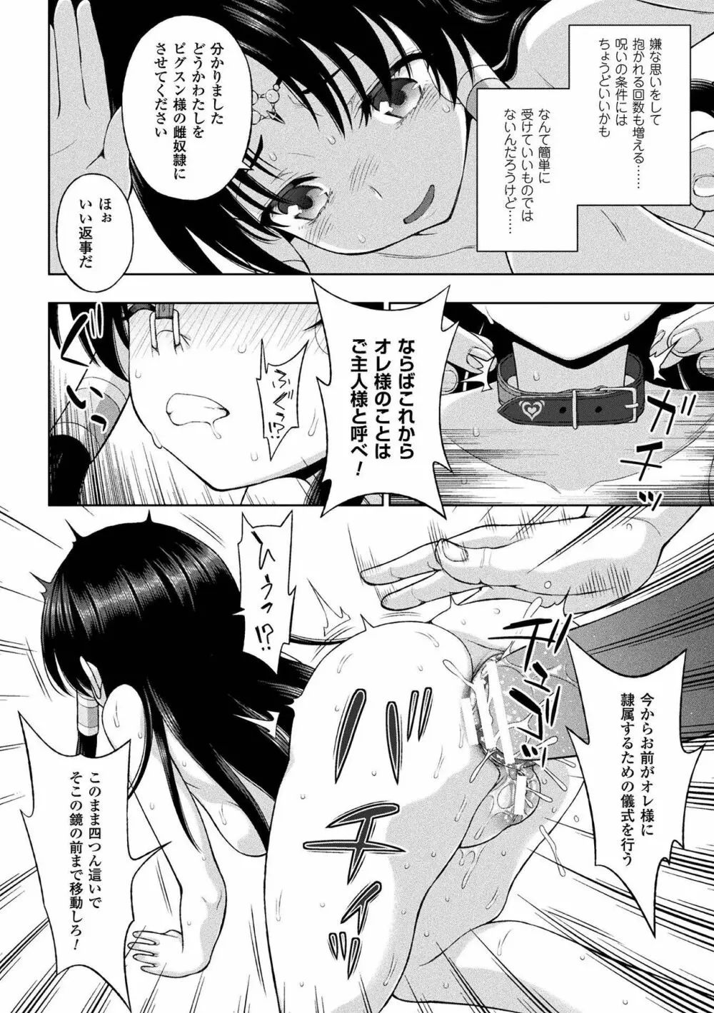 敗北乙女エクスタシー Vol.2 Page.24