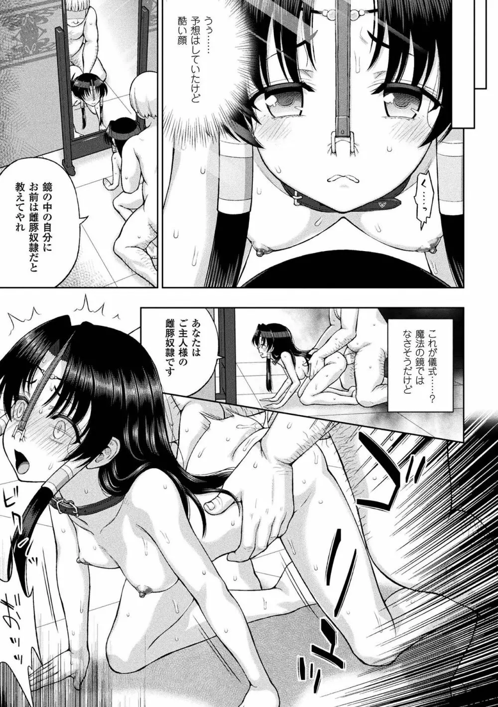 敗北乙女エクスタシー Vol.2 Page.25