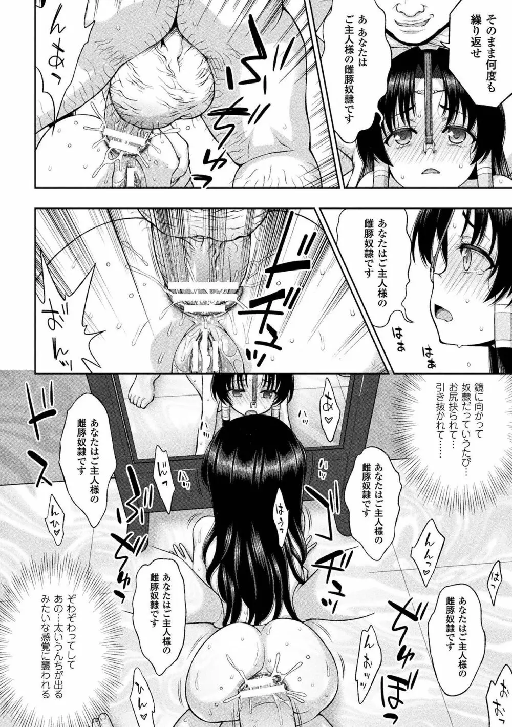 敗北乙女エクスタシー Vol.2 Page.26