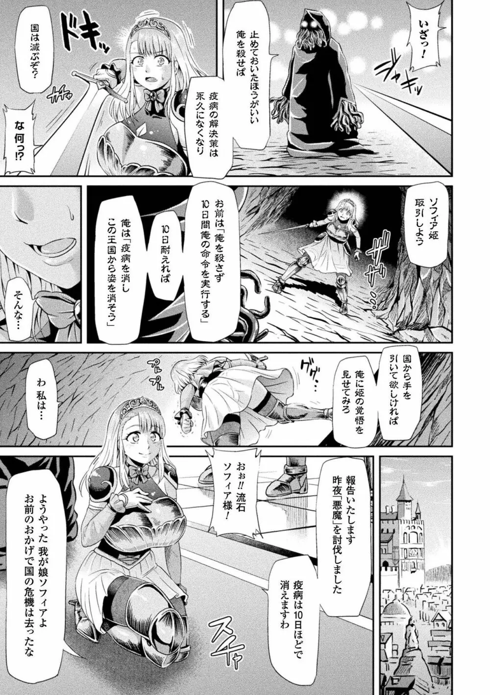 敗北乙女エクスタシー Vol.2 Page.33