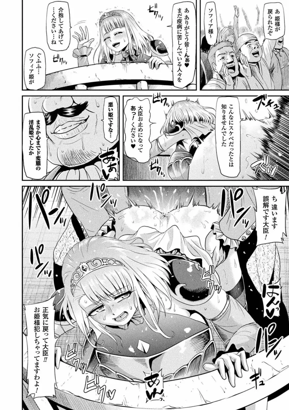 敗北乙女エクスタシー Vol.2 Page.38