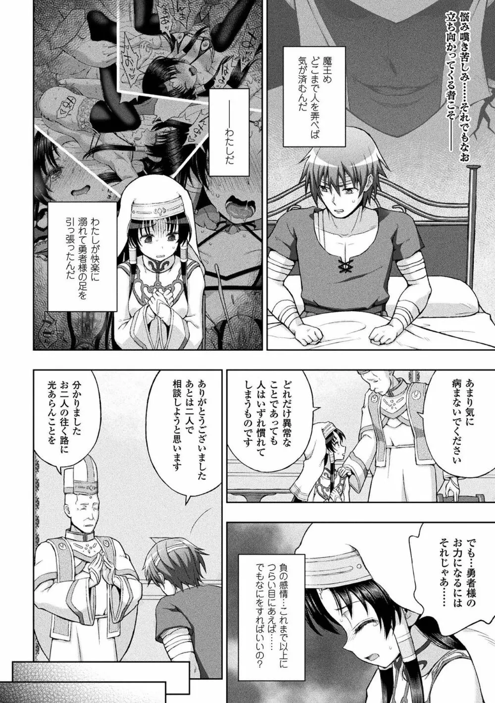 敗北乙女エクスタシー Vol.2 Page.6