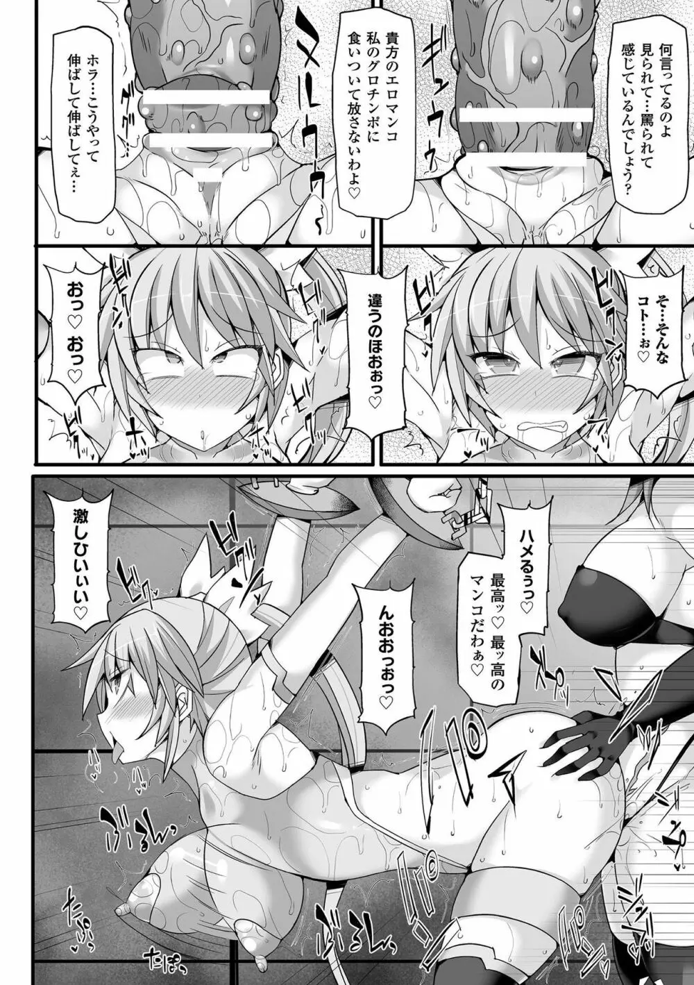 敗北乙女エクスタシー Vol.2 Page.64