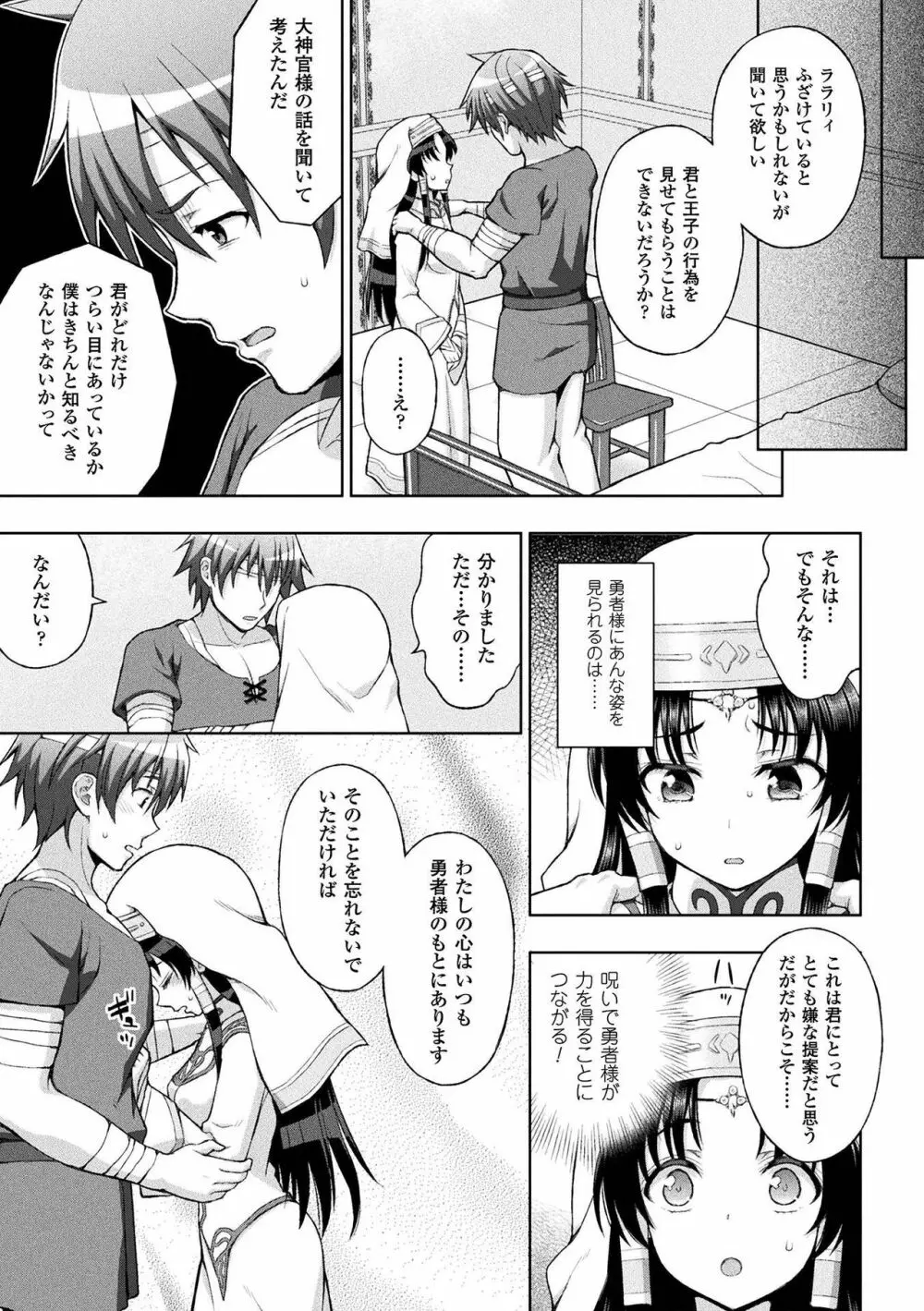 敗北乙女エクスタシー Vol.2 Page.7